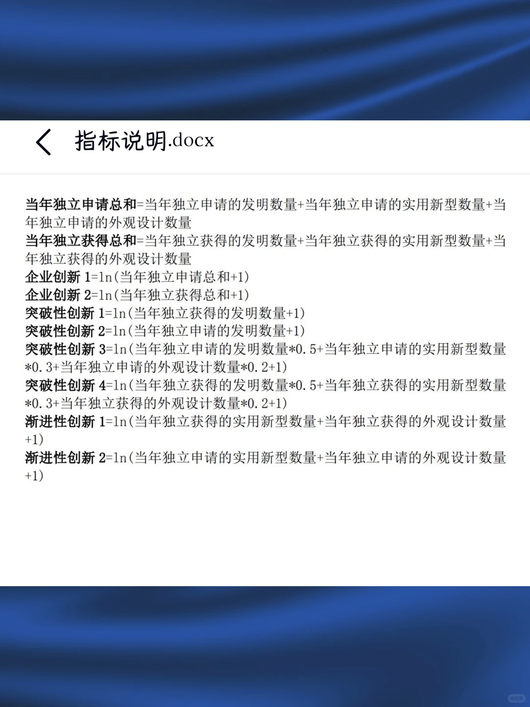 上市公司企业创新数据2023-2000年
