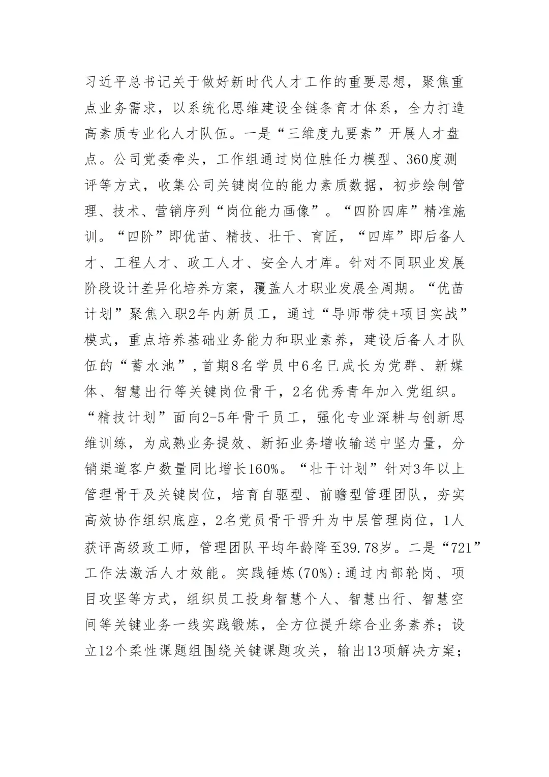 企业2025年人才工作情况汇报