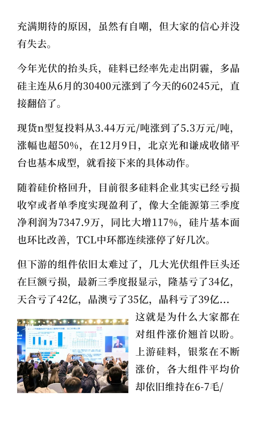 光伏组件涨价的消息，已经在朋友圈刷屏了…