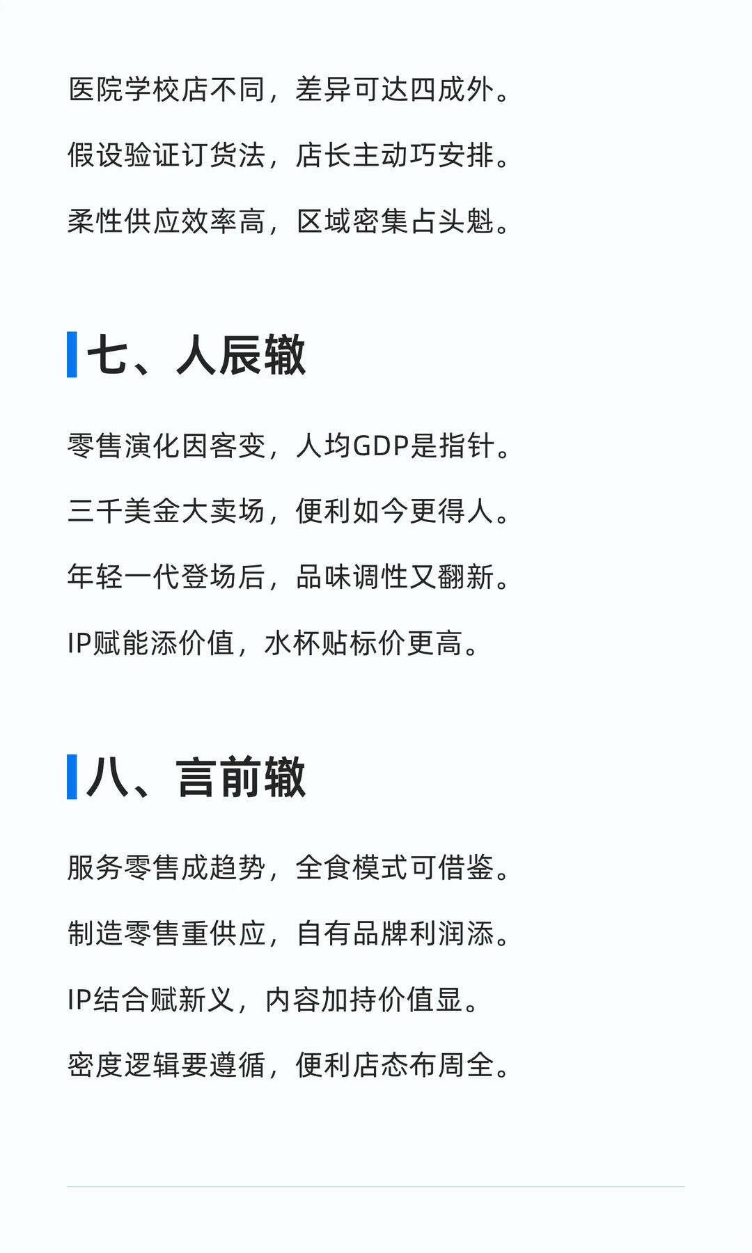 《新零售的未来》打工人辞职创业趋势大分析
