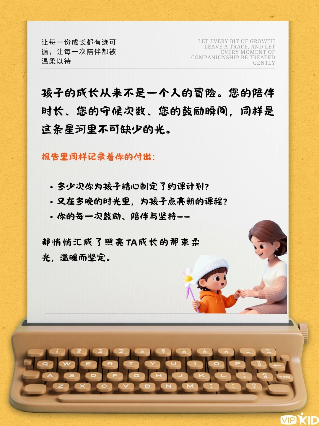 VIPKID年度报告：见证孩子每一步成长✨