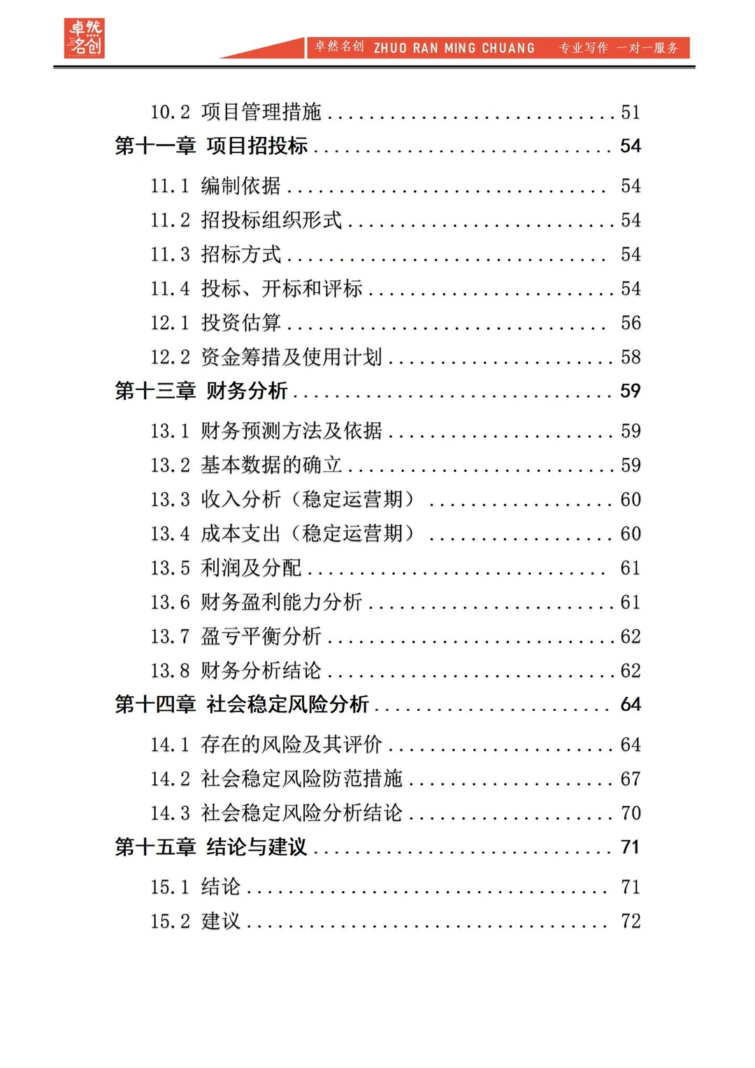 项目审批||研学基地项目可行性研究报告word