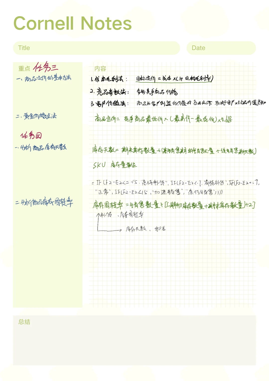 商务数据分析与应用项目4-6