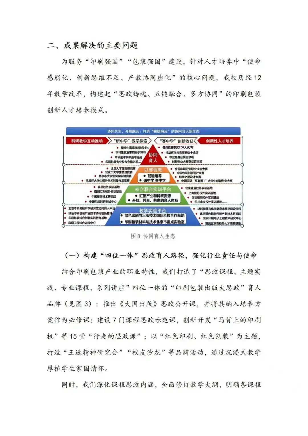 思政铸魂+人才培养!五链融合育人模式火了