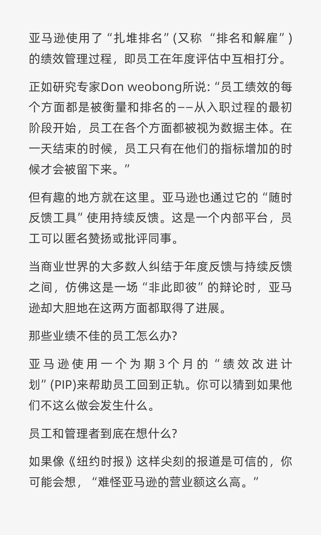 亚马逊是如何进行绩效管理的？