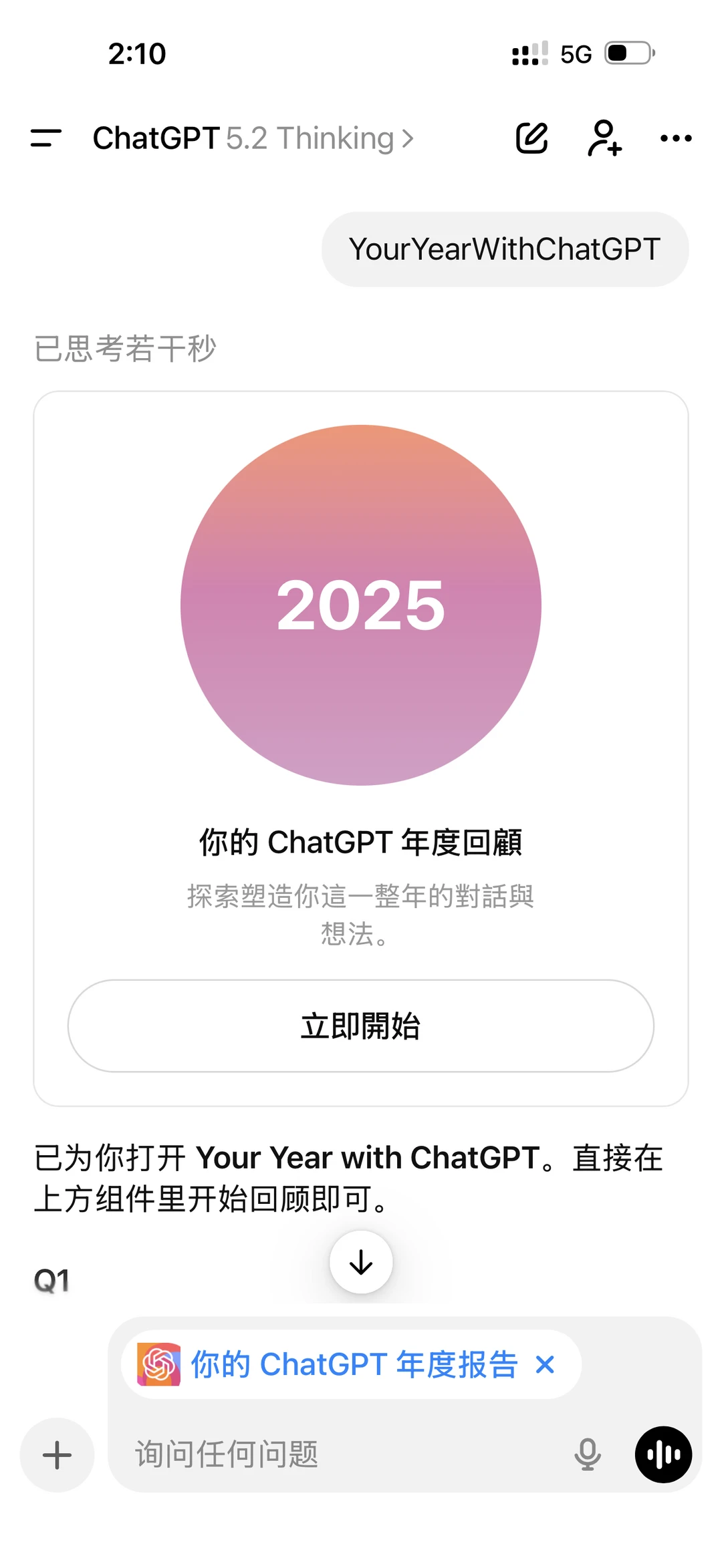 ChatGPT年度报告-解锁3%稀有小熊