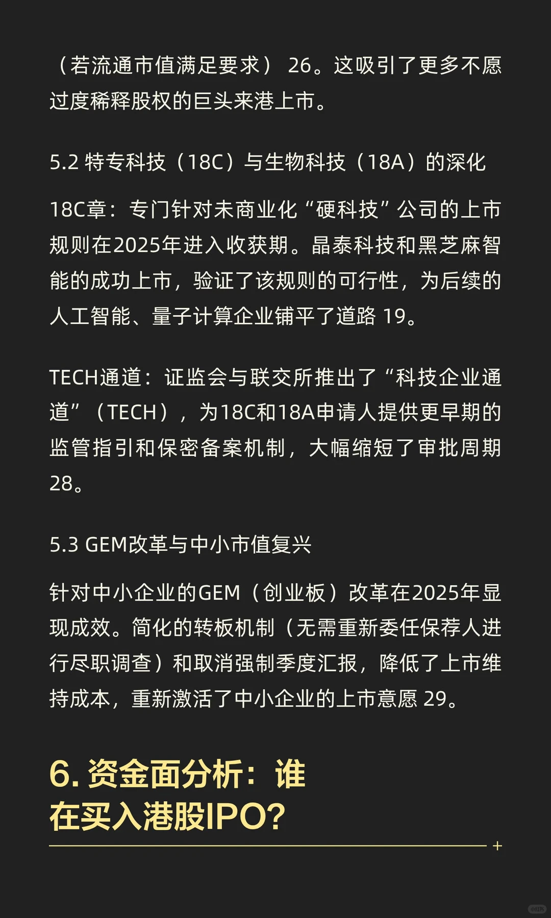 2025年港股IPO市场深度回顾与全景分析报告