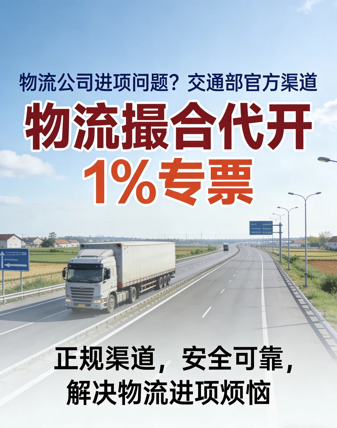 解决物流公司有支出无票据问题，交通部