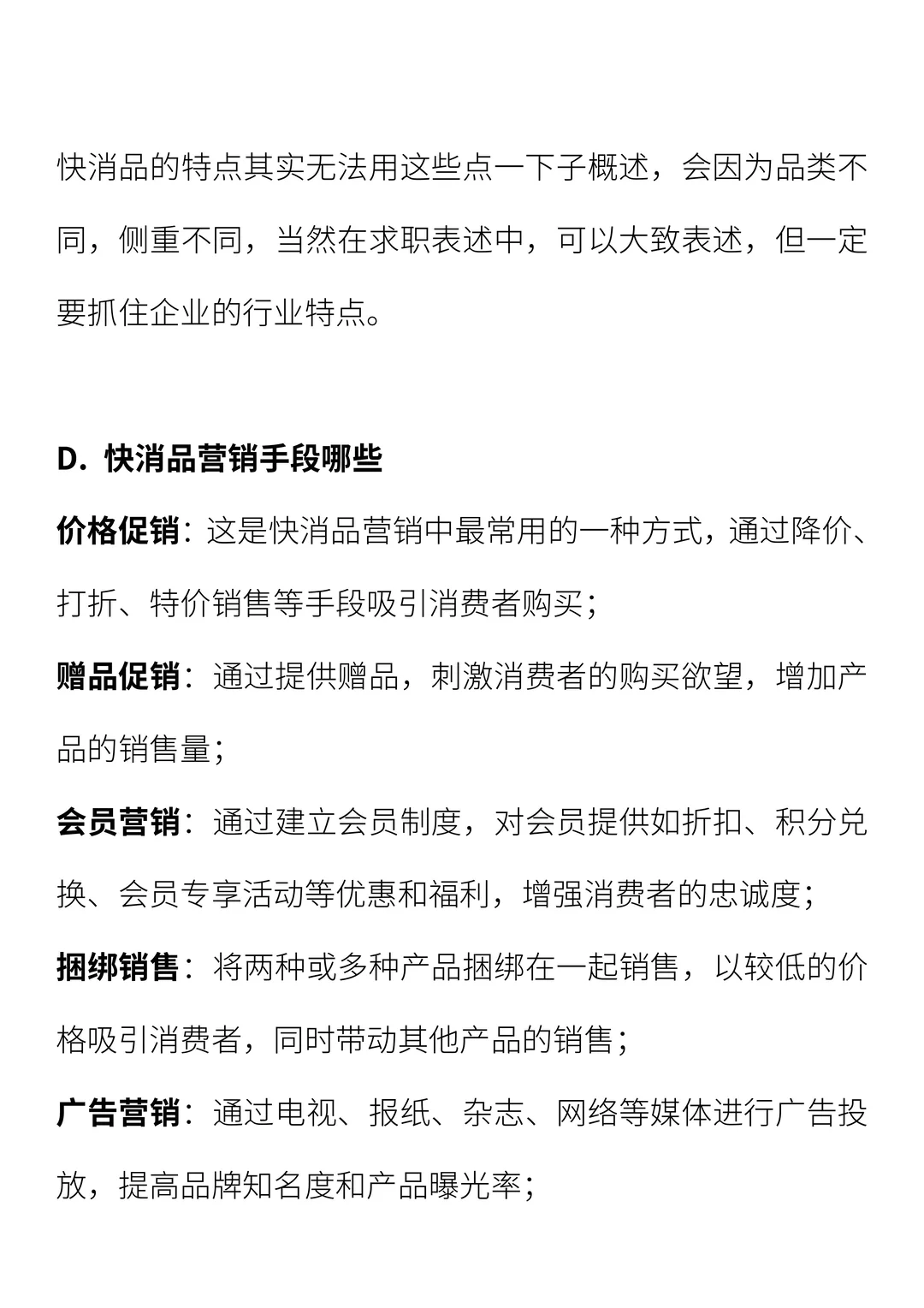 如何求职快消品品牌营销岗位