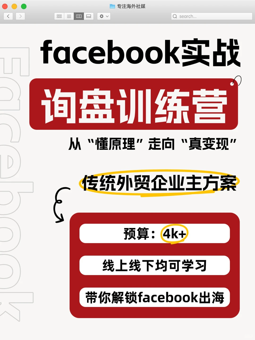 Facebook教学/陪跑 传统外贸企业主新方向❗