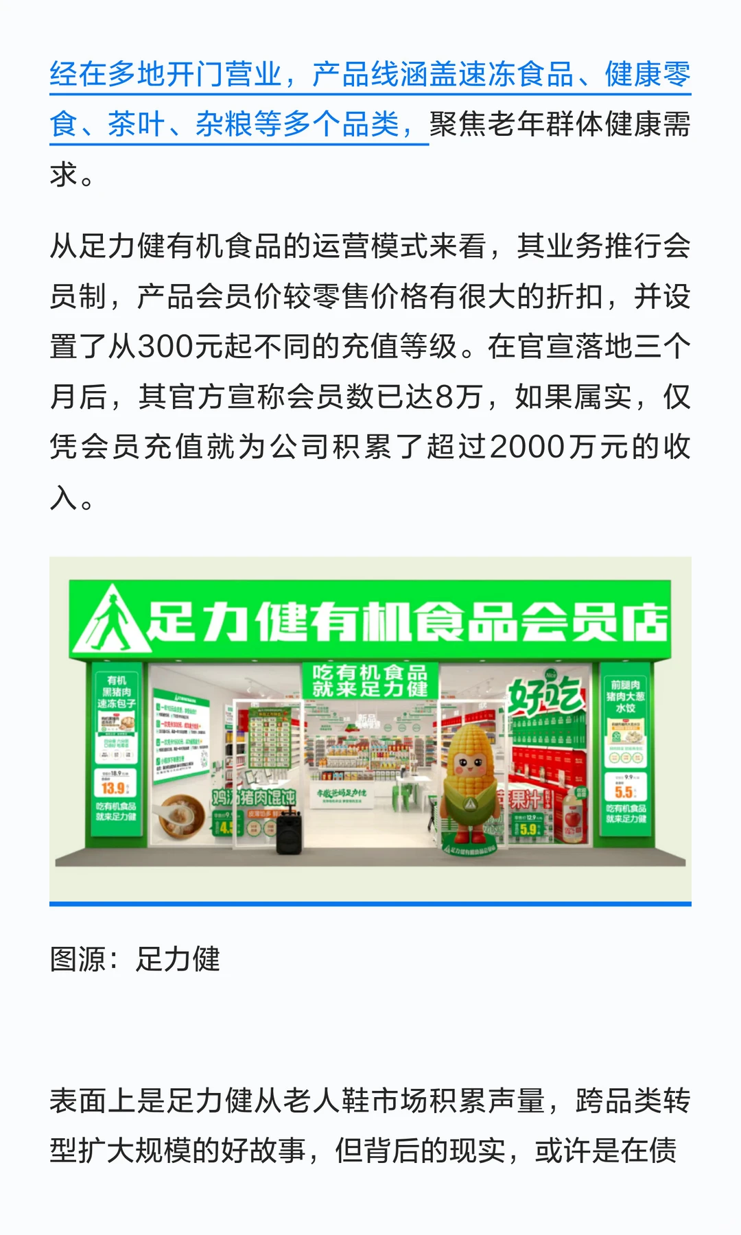 足力健转型去卖菜了？