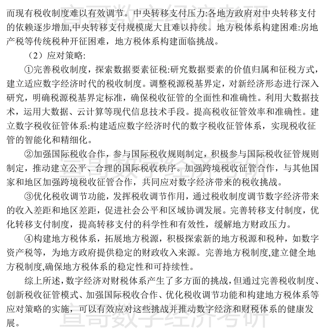 数字经济考研名校真题集锦汇总③