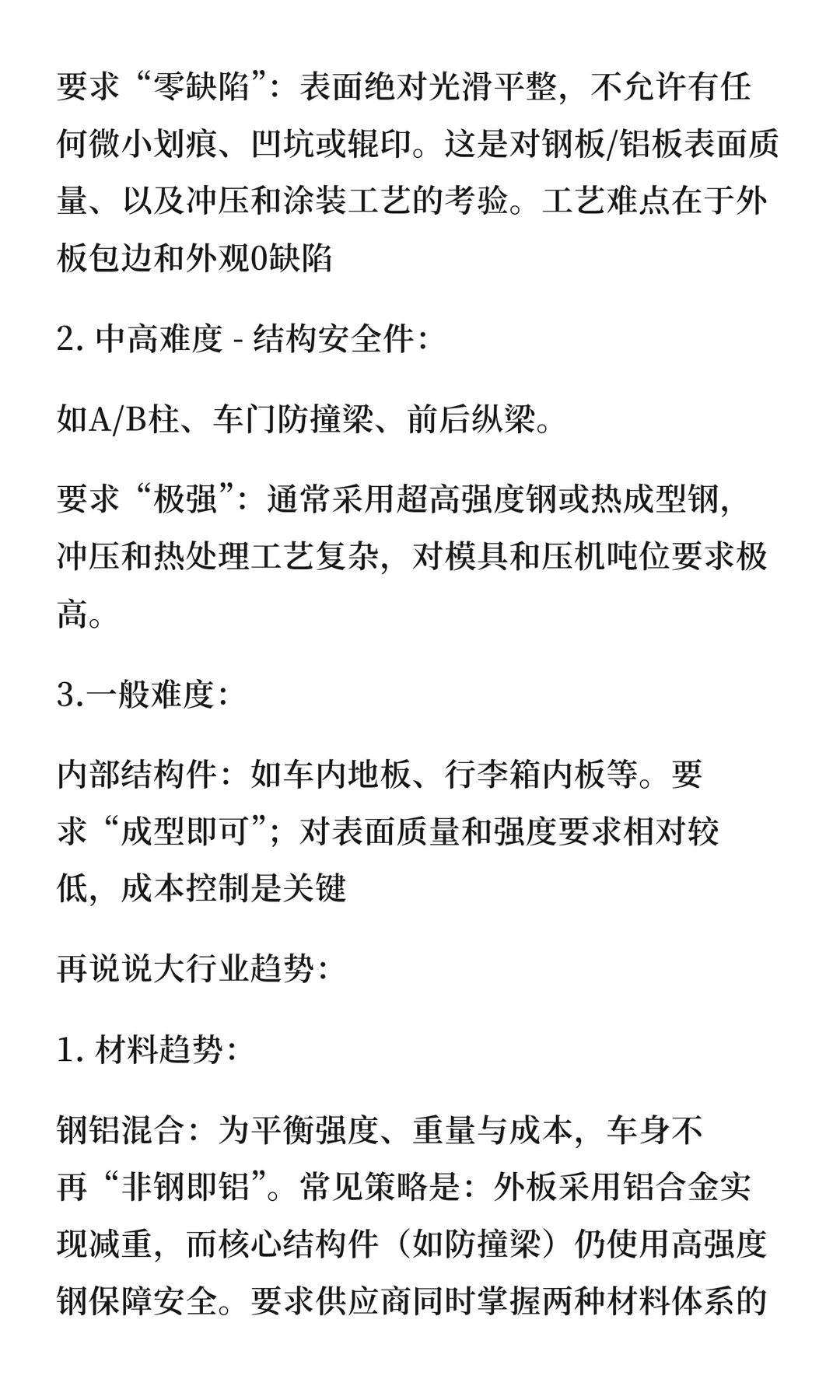 汽车钢铝板材及其商务谈判