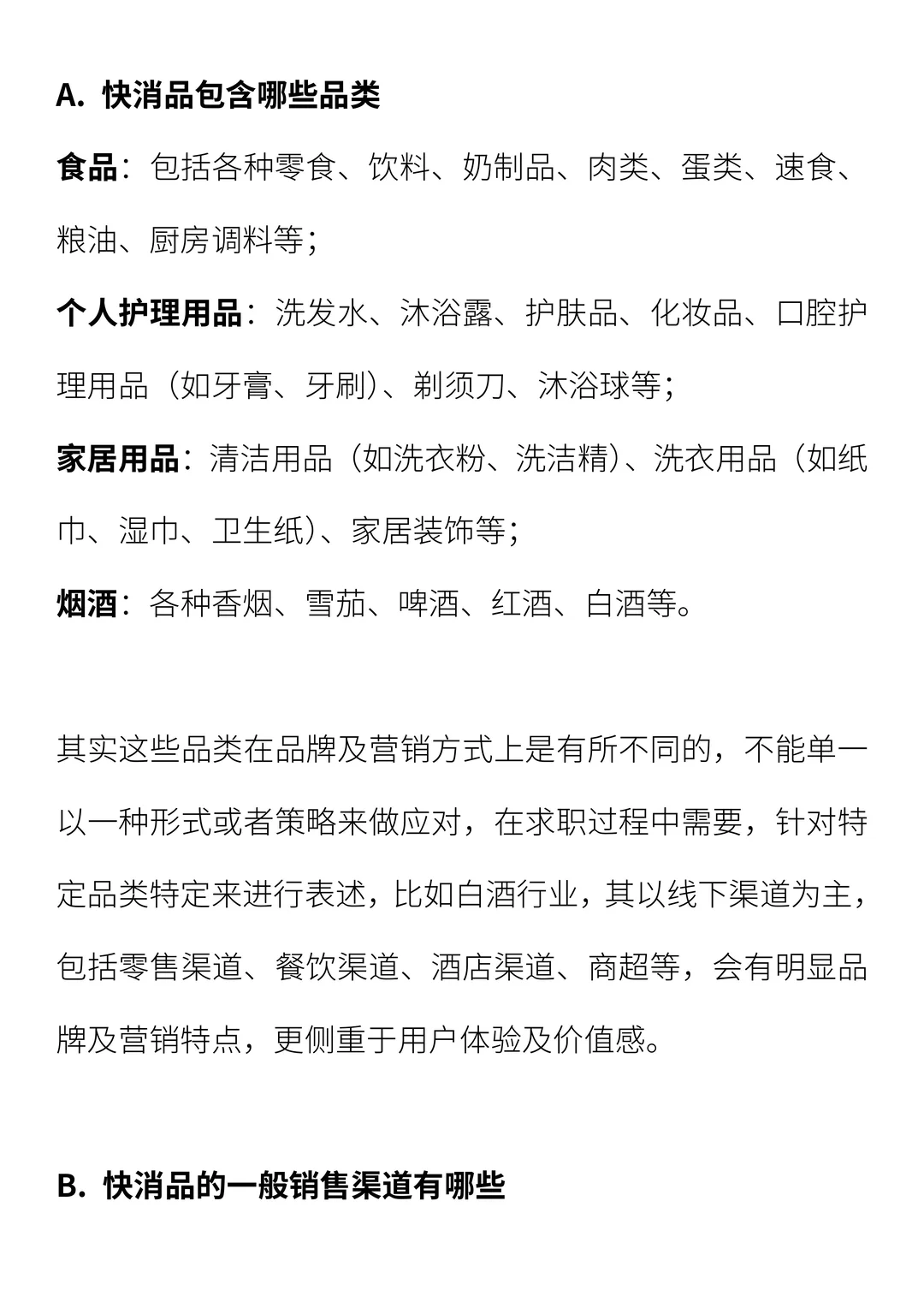 如何求职快消品品牌营销岗位