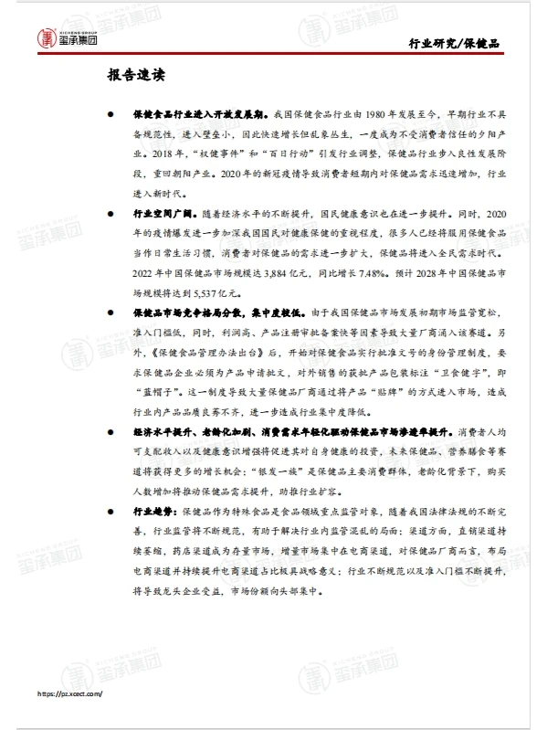行业报告|2023保健品行业趋势重磅揭秘!