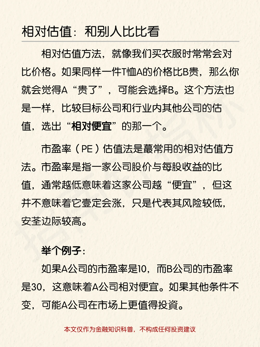 每天一个金融小知识：估值