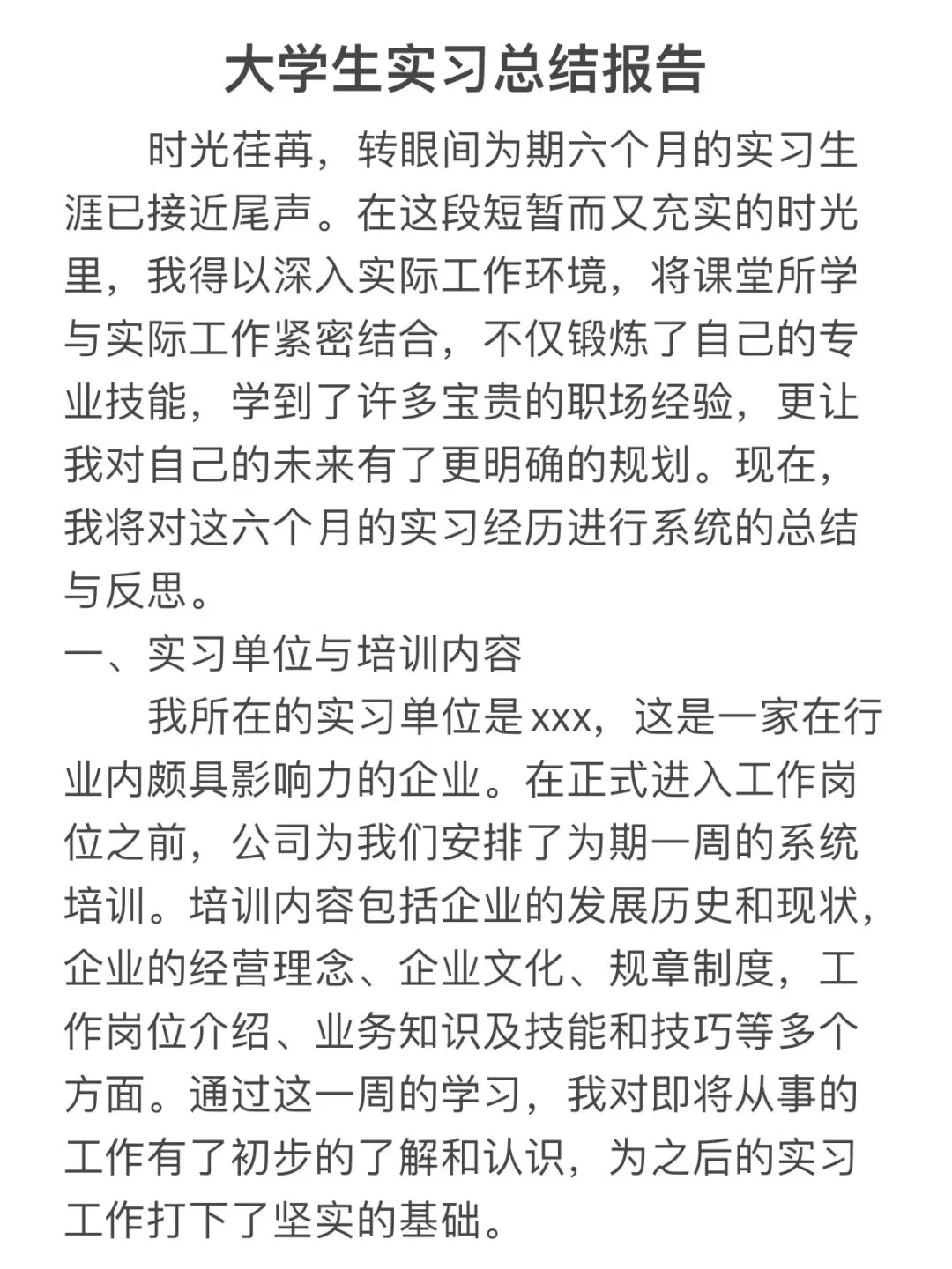 实践报告3000字总结