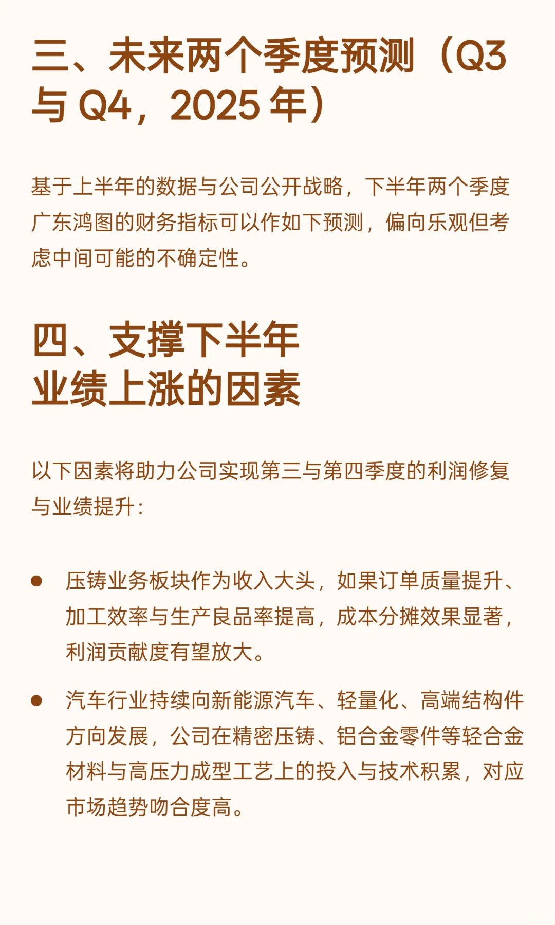广东鸿图中报揭秘：营收强劲增长＋业绩爆发