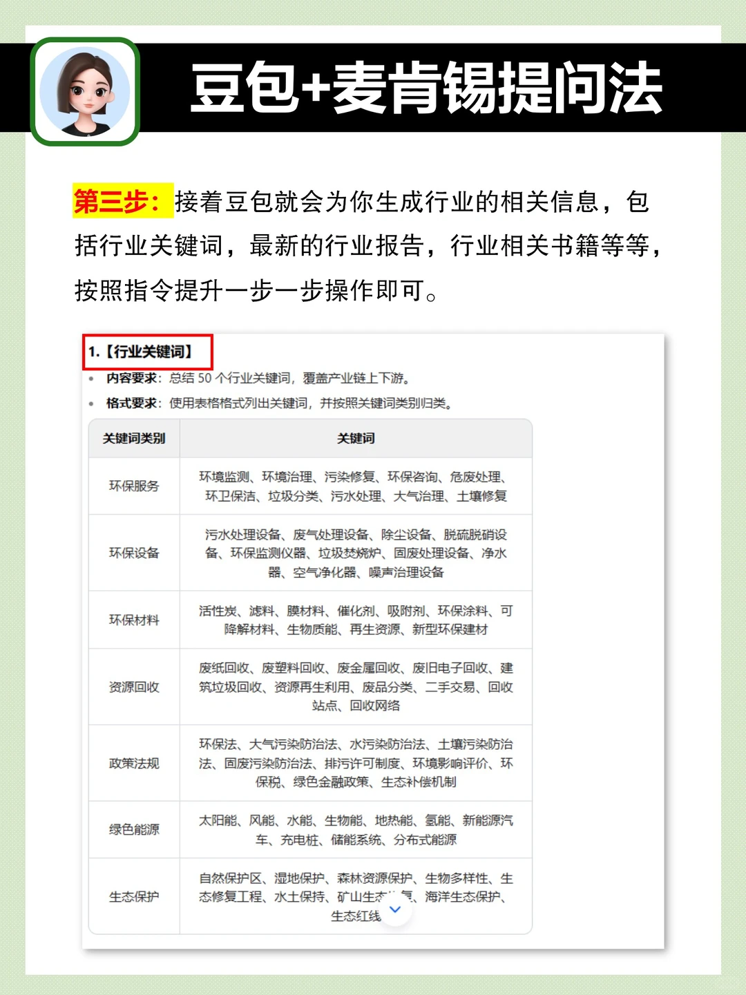 用豆包+麦肯锡✅做行业研究，太牛啦‼
