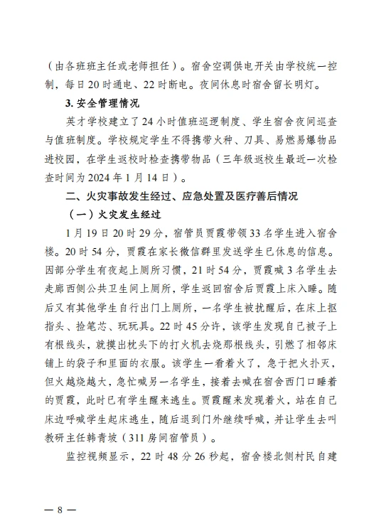 河南方城县英才学校重大火灾事故调查报告