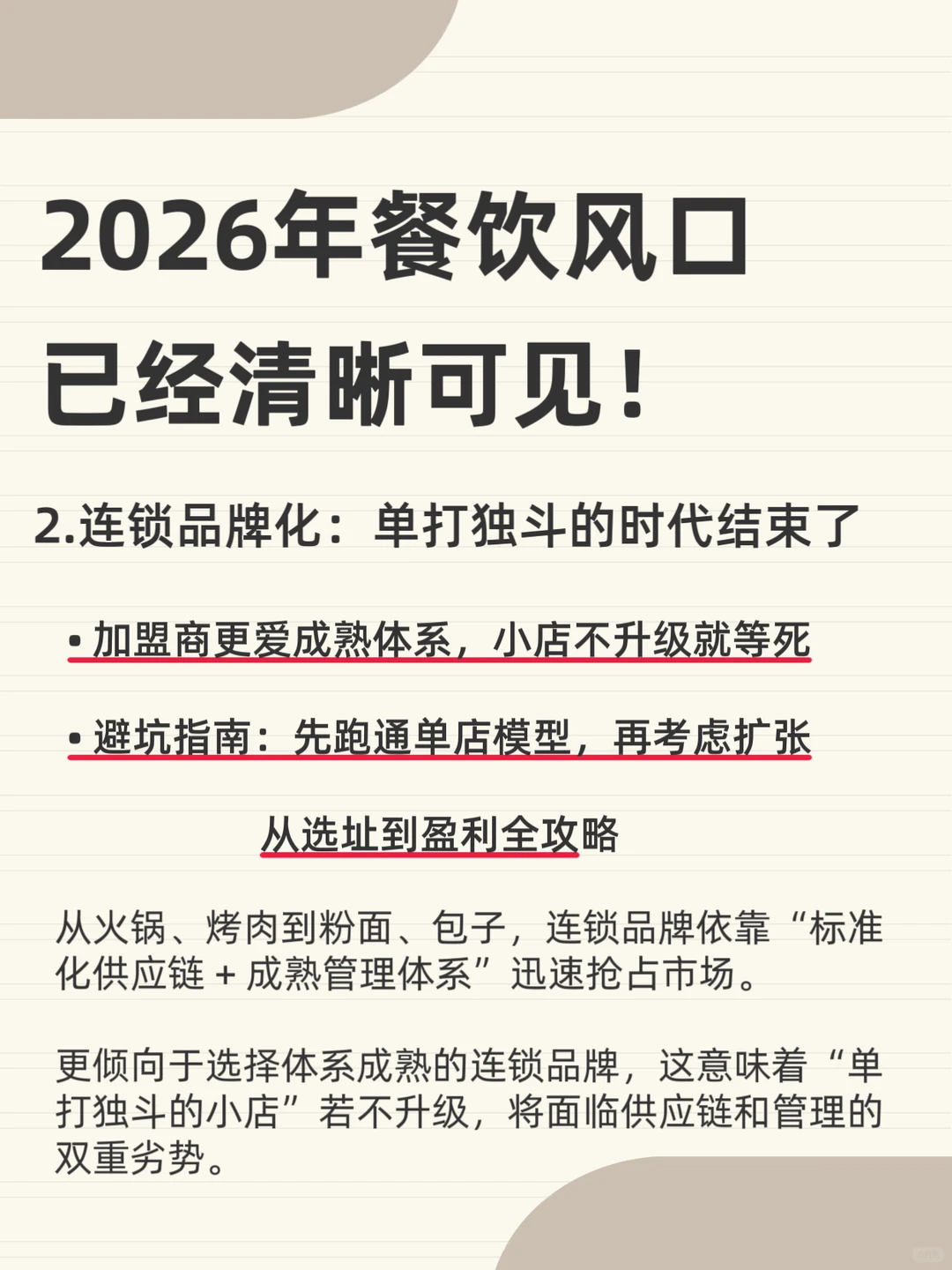 ?2026 年餐饮风口趋势已清晰可见！