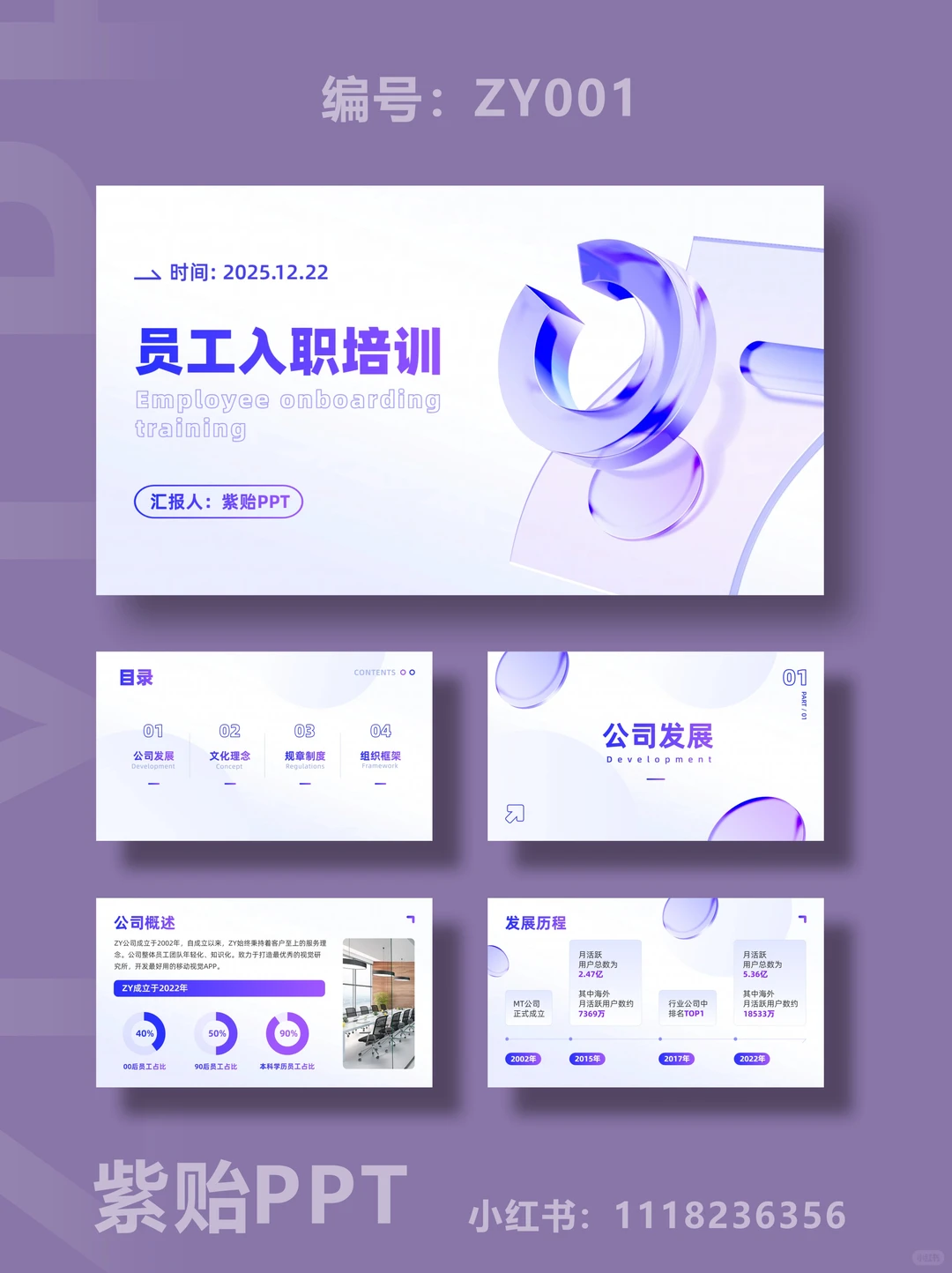 ZY001简约风通用类紫色计划总结行业培训PPT