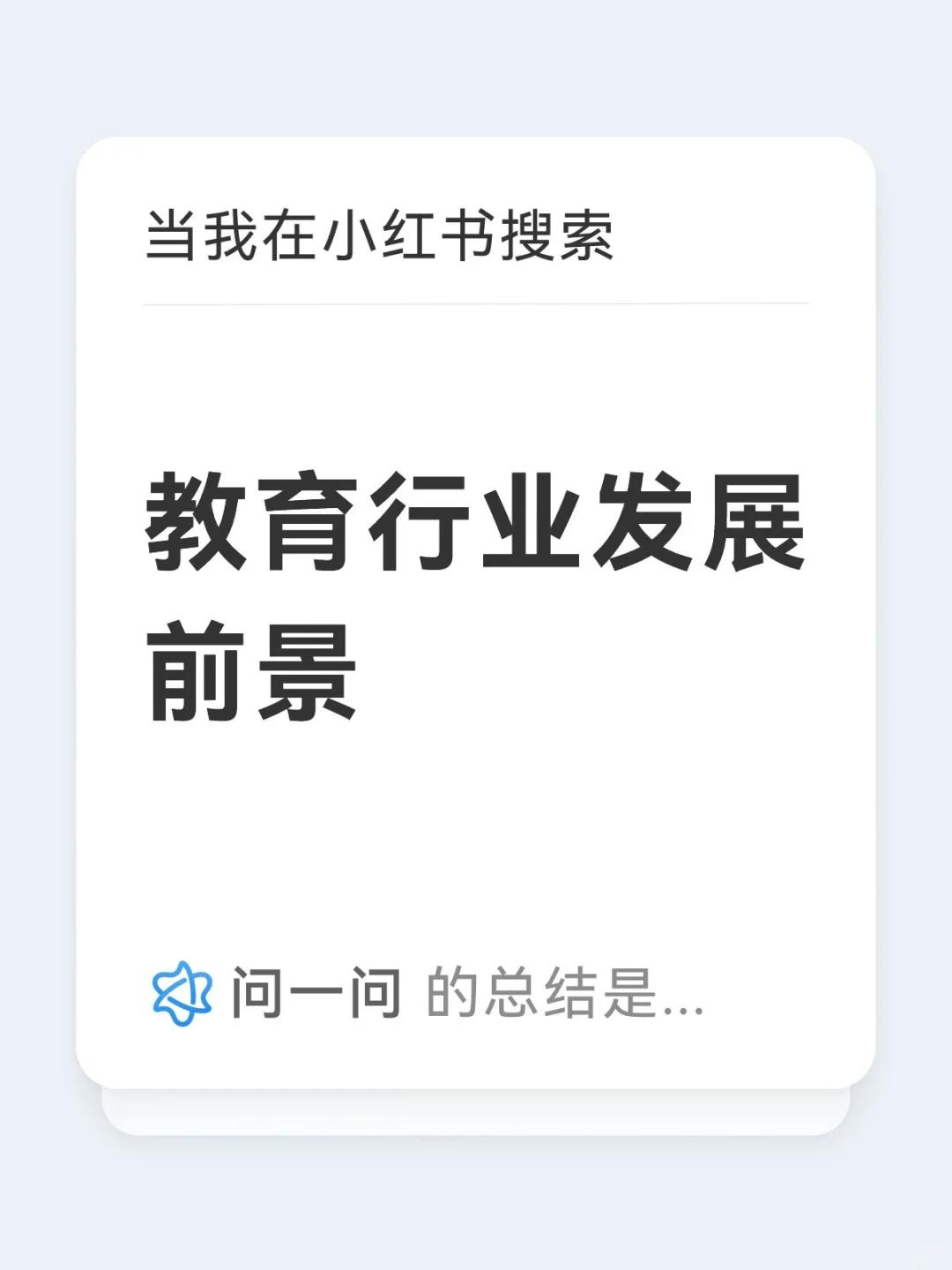 教育行业发展前景