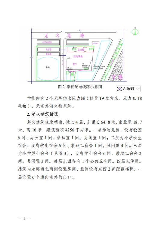 河南方城县英才学校重大火灾事故调查报告