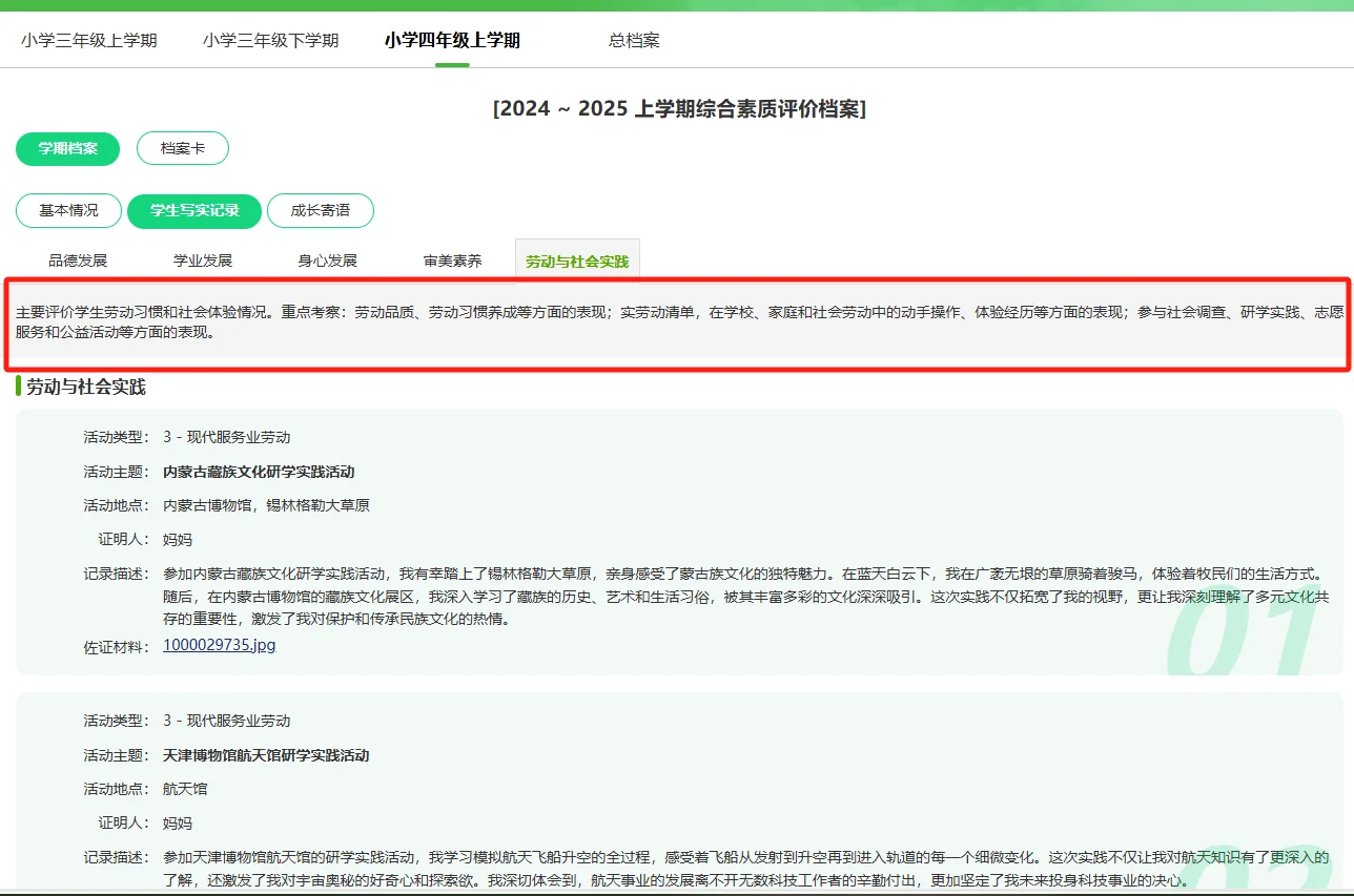 综合素质评价