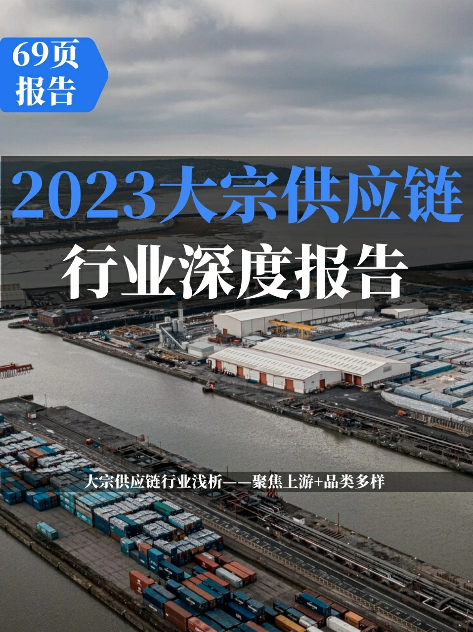 大宗供应链行业深度报告