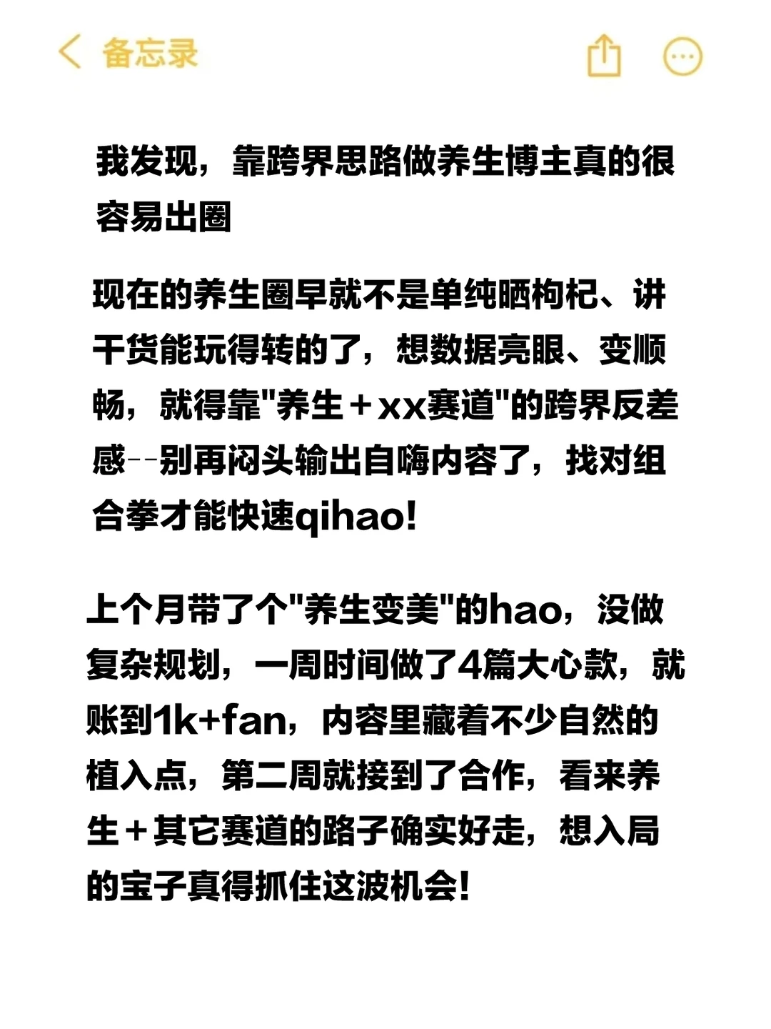 我发现，用双赛道做养生博主真的超级赚
