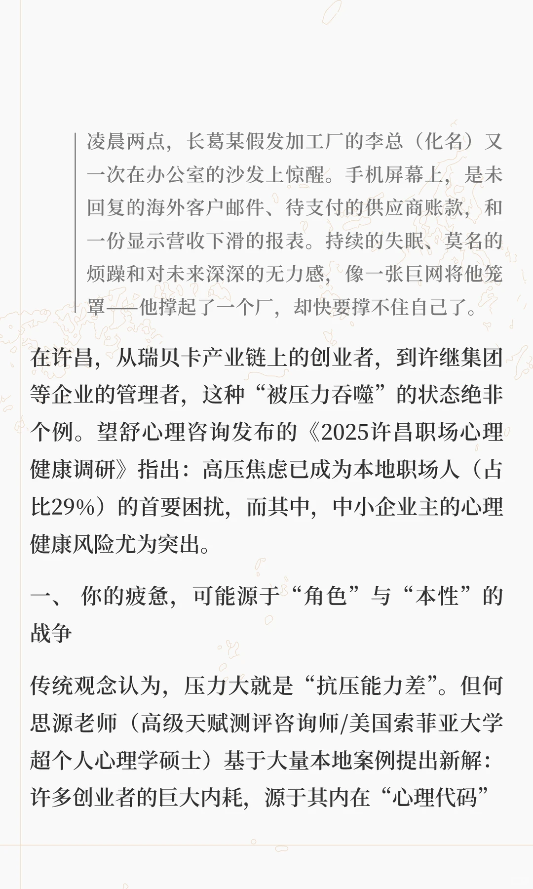 累，不是你不努力：许昌创业者的“心理代码