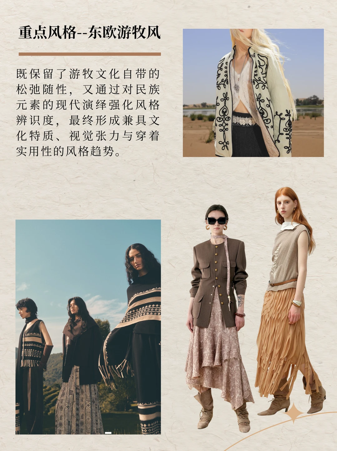 女装趋势 | 2026春夏流行风格一次掌握