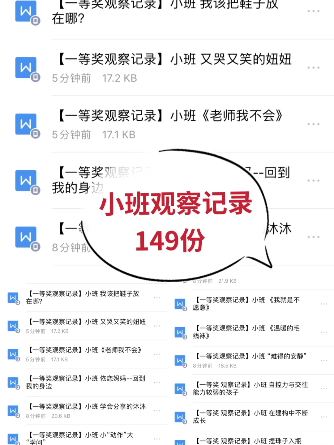 小班一等奖观察记录♥149份