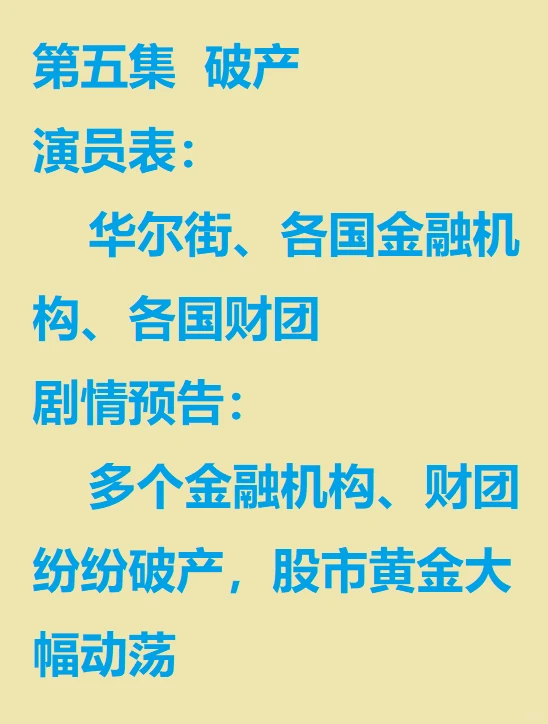 中美金融战剧本预测