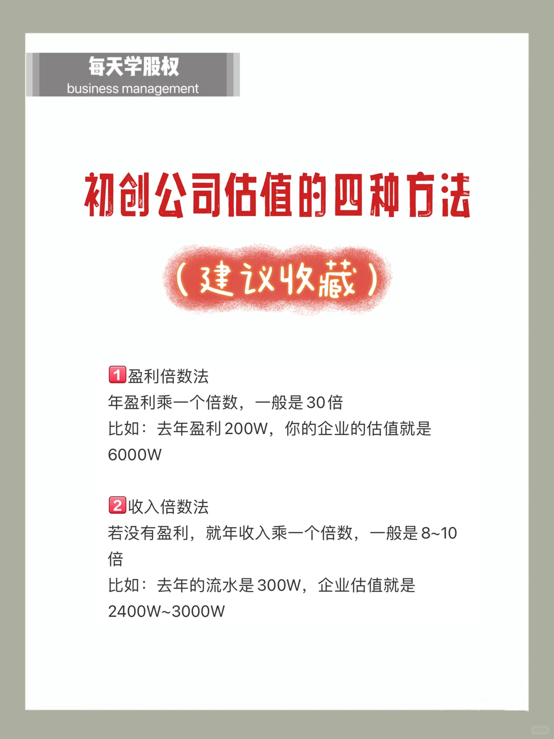 初创公司的估值方法‼️