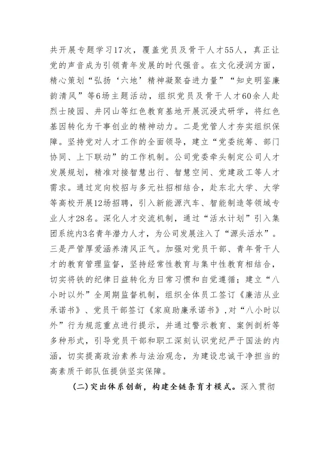 企业2025年人才工作情况汇报