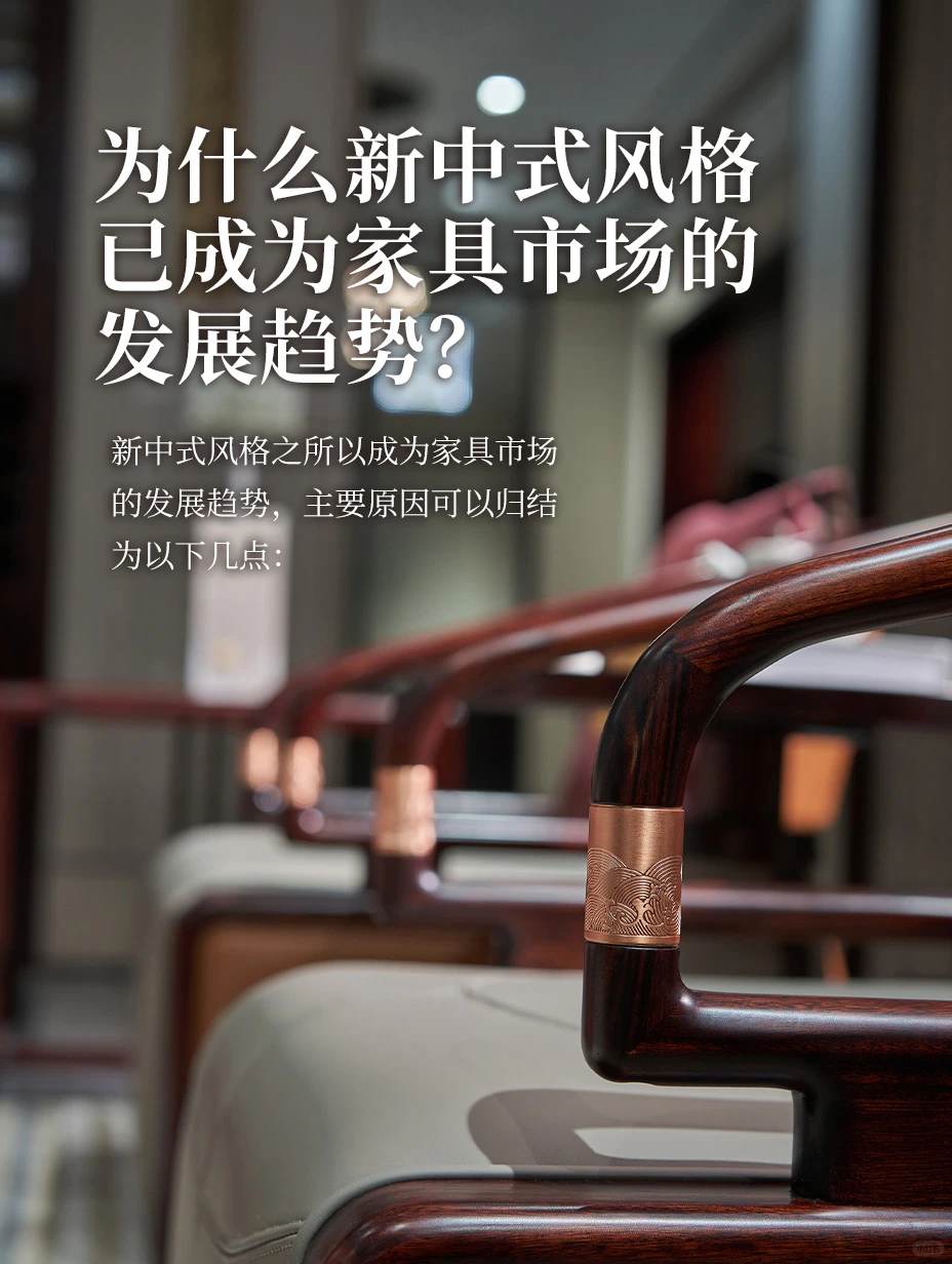 为什么新中式风格已成为家具市场发展趋势?