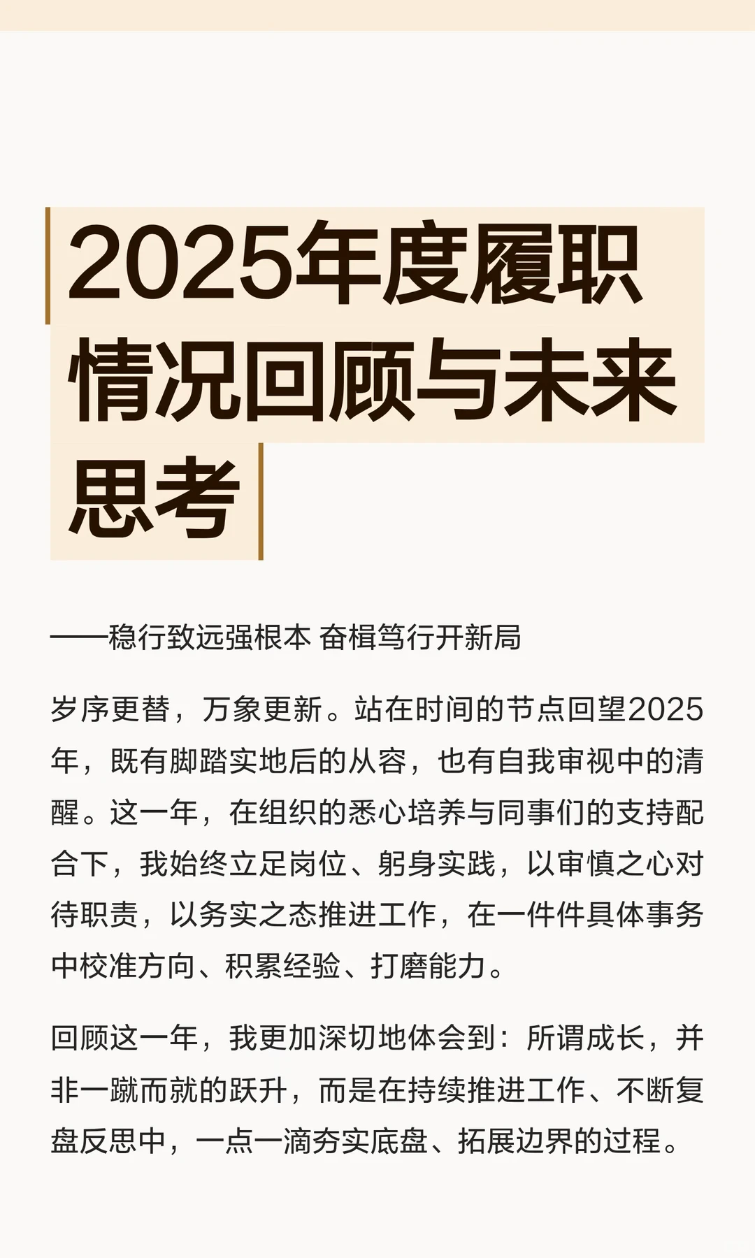 2025年度履职情况回顾与未来思考