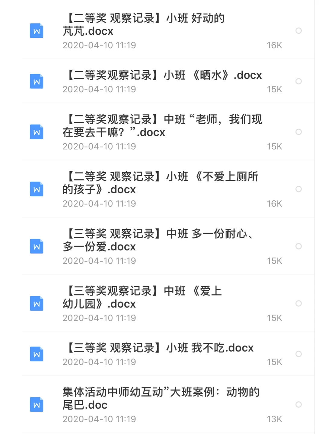 幼儿园优秀观察记录范文100篇