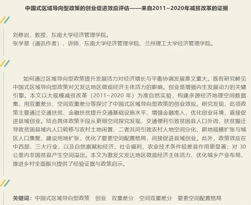 从《数量经济》25年12期看到的创新方向