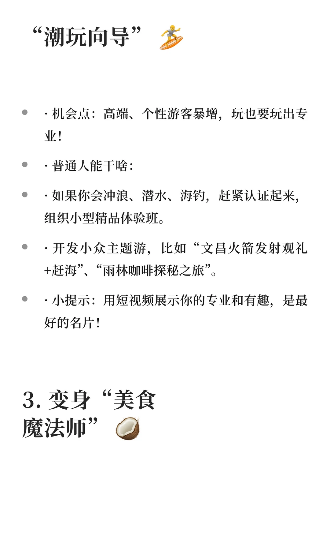 海南封关后这7个小生意,低成本也能冲!