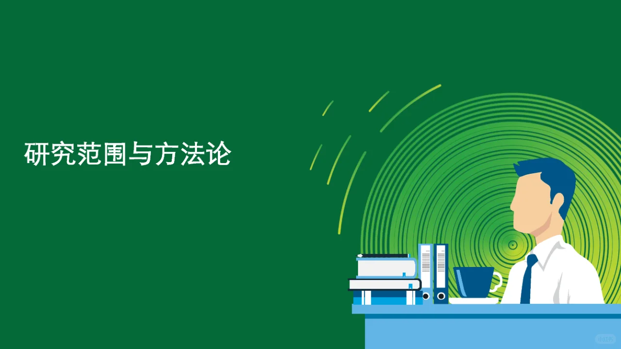 行业报告|2024消费品和零售行业纵览