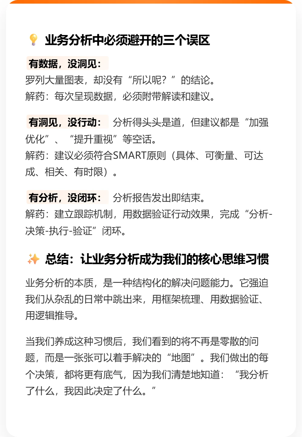 ?业务分析|一张地图，看透你的业务！