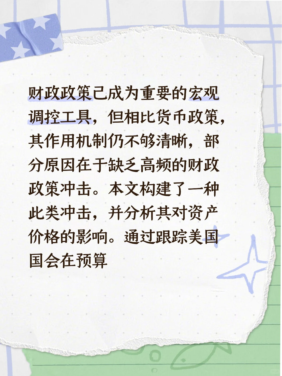[JMP-FINA] 财政赤字消息如何定价资产