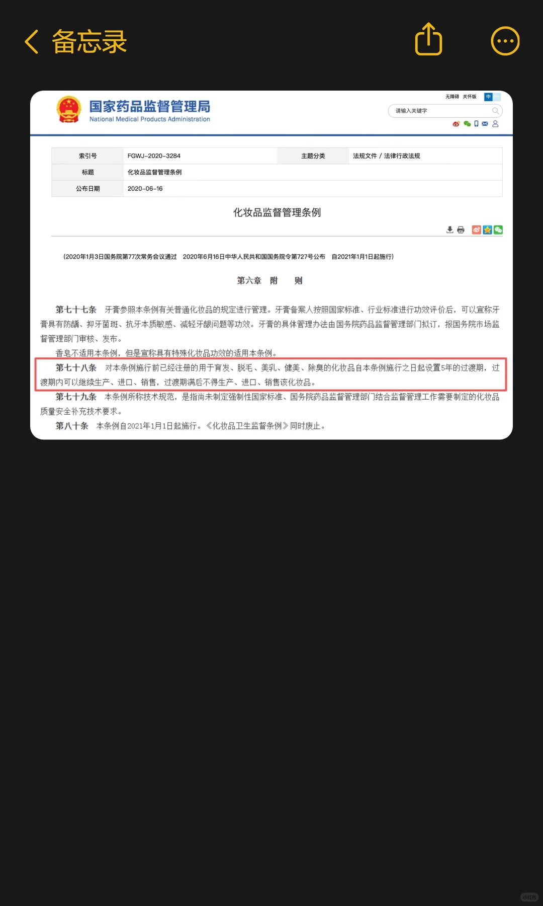 2026年起，这些化妆品禁售！