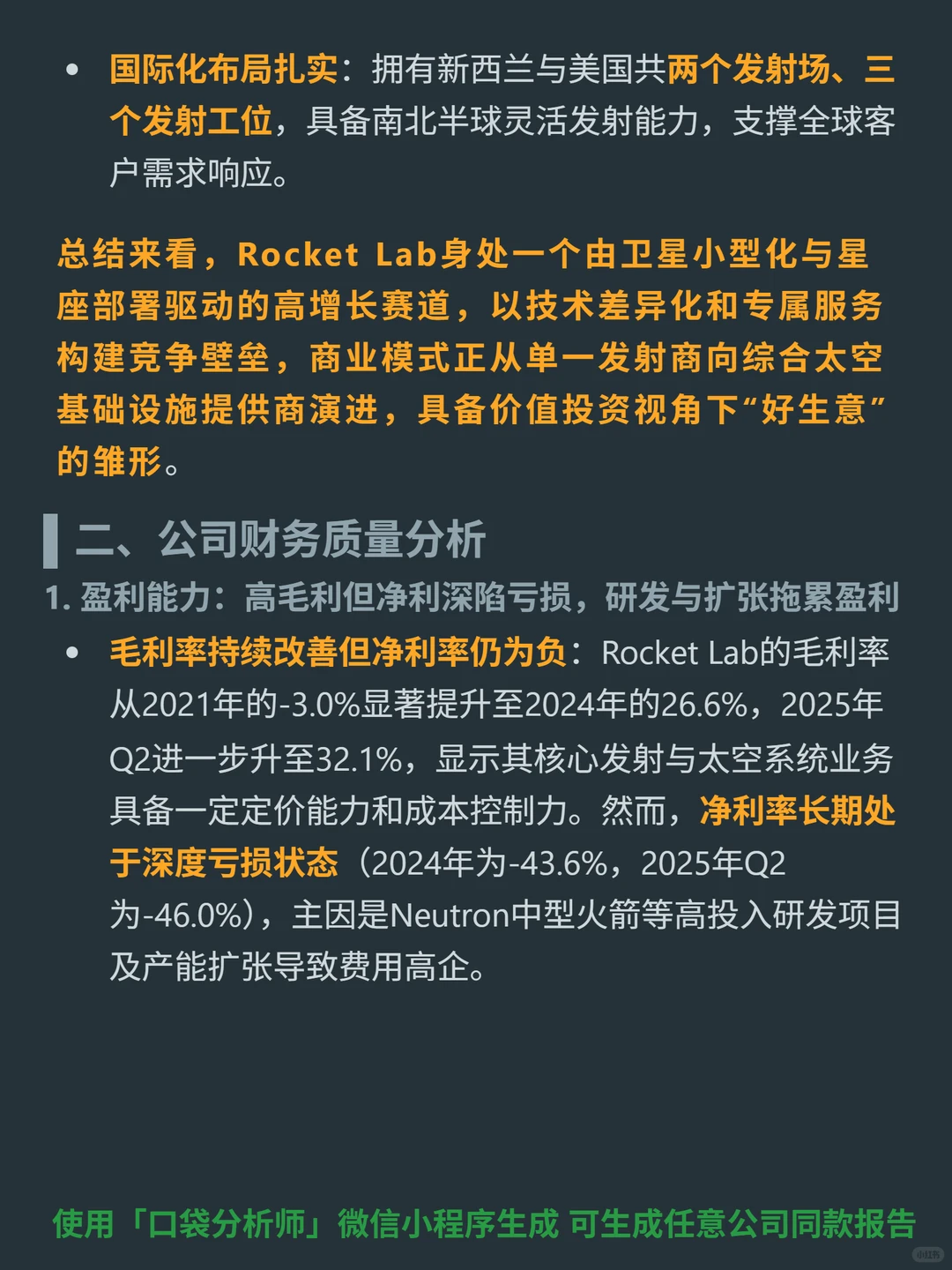 Rocket Lab Corp 4000 字深度研报