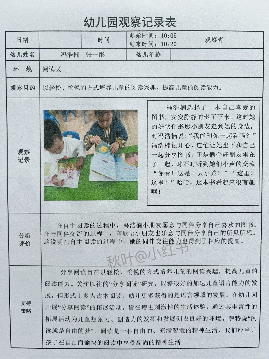 幼儿园观察记录3000多篇，大中小班都有