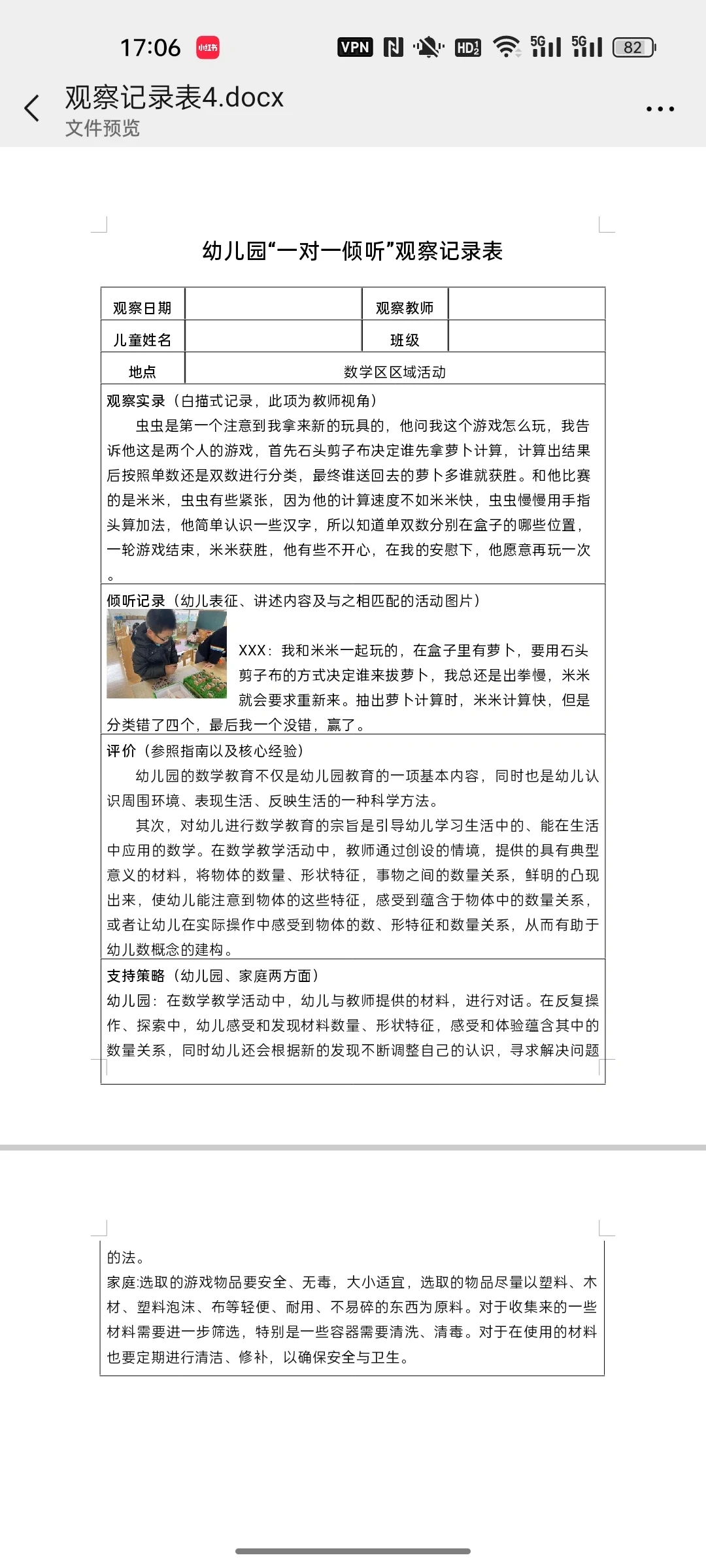 幼儿观察记录表✨