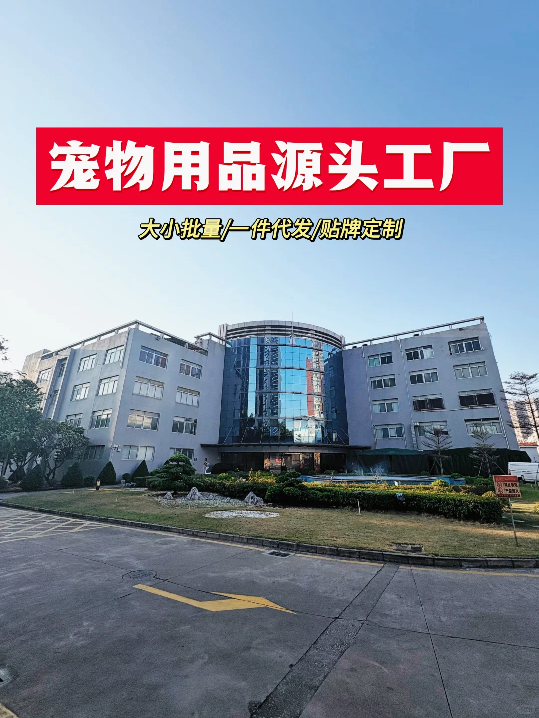 你负责上架,我供货,宠物用品工厂寻合作